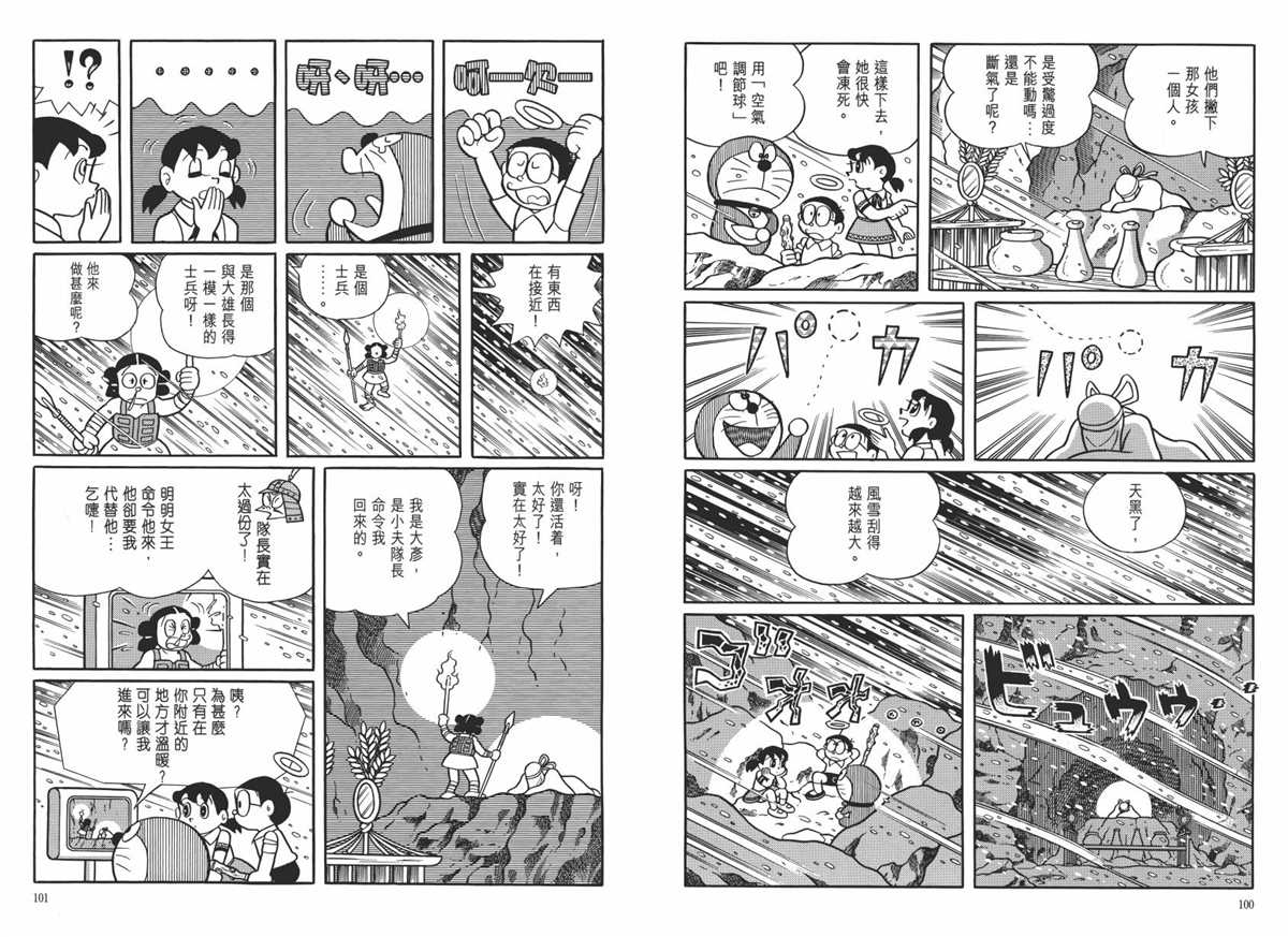 《哆啦A梦》漫画最新章节大长篇全集06免费下拉式在线观看章节第【54】张图片