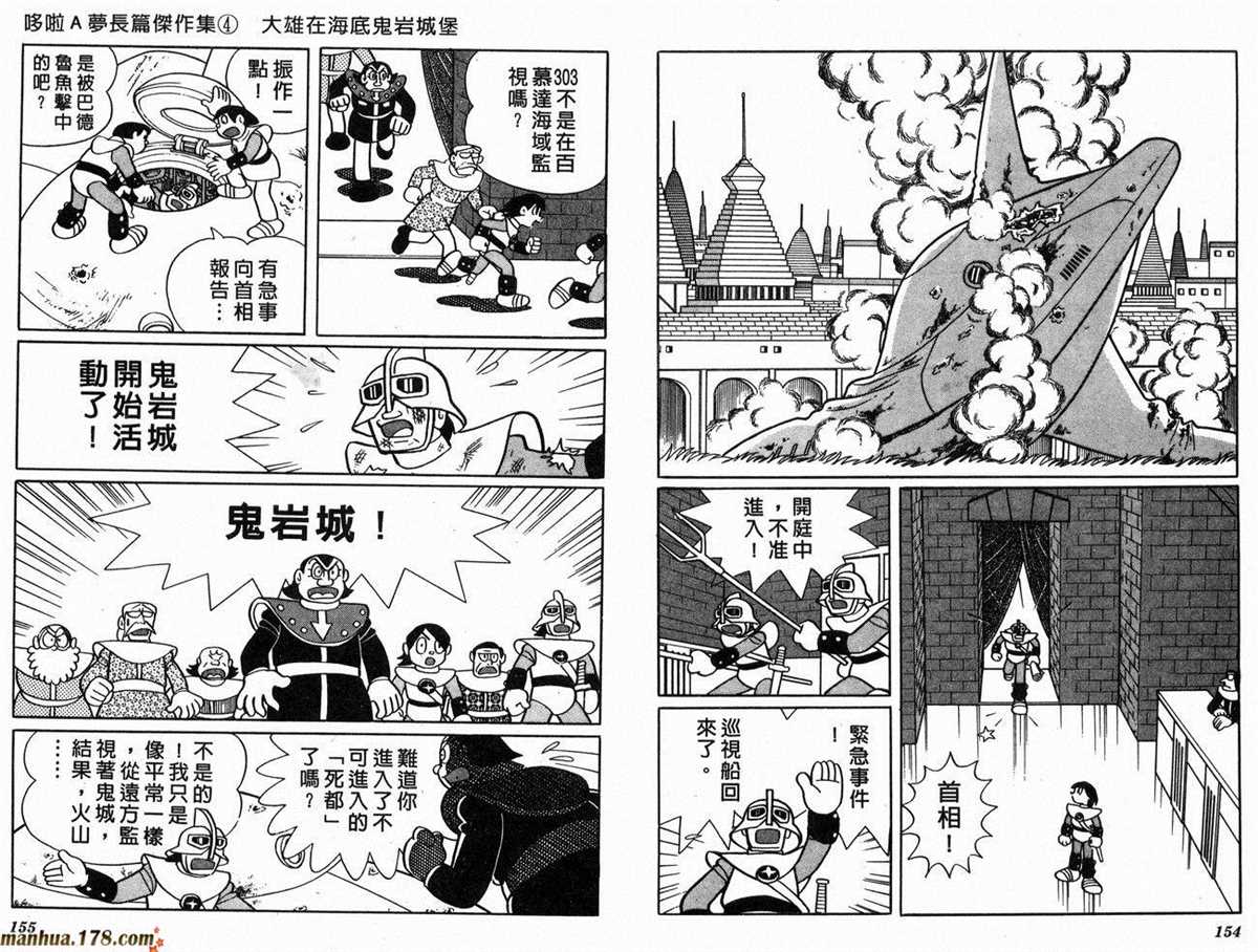 《哆啦A梦》漫画最新章节第4话免费下拉式在线观看章节第【80】张图片