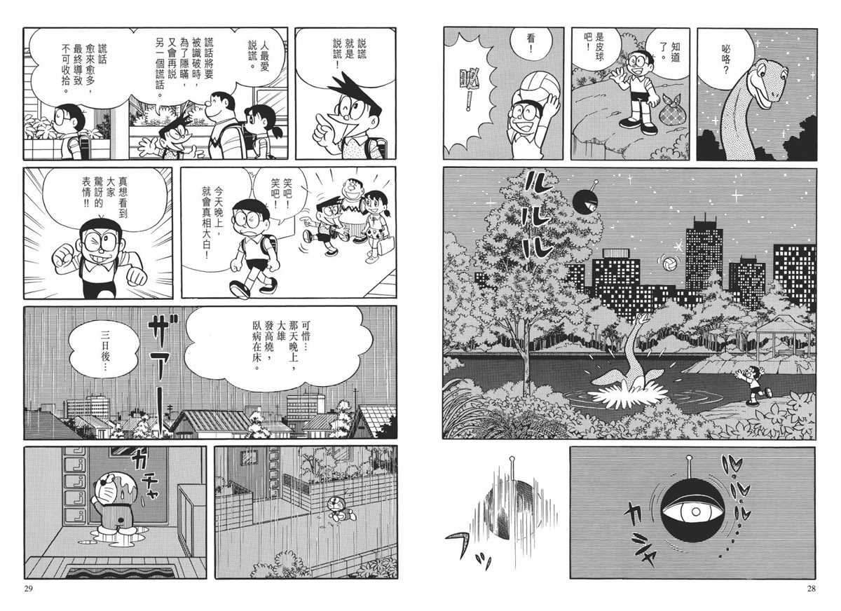 《哆啦A梦》漫画最新章节大长篇全集01免费下拉式在线观看章节第【18】张图片