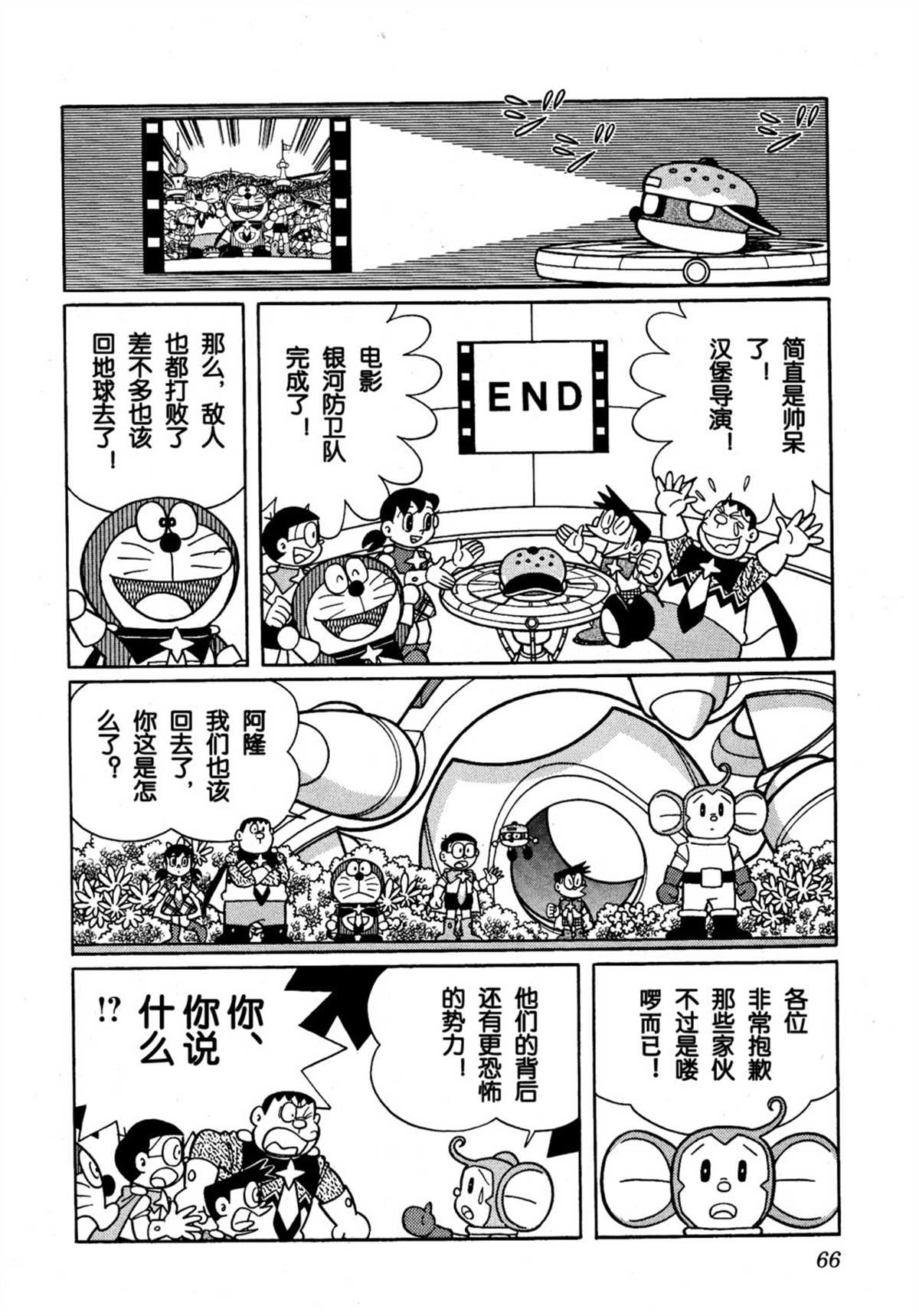 《哆啦A梦》漫画最新章节大雄的宇宙英雄记免费下拉式在线观看章节第【65】张图片