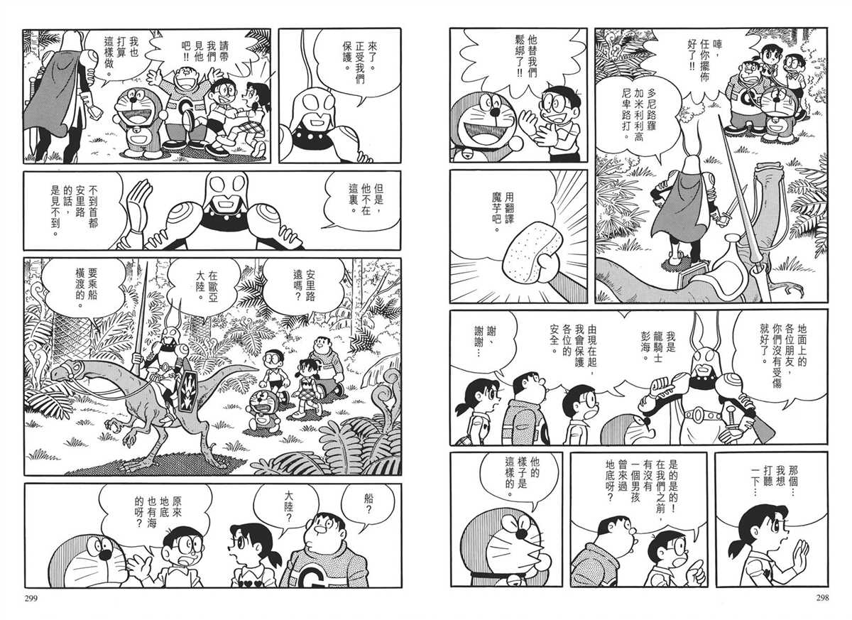 《哆啦A梦》漫画最新章节大长篇全集03免费下拉式在线观看章节第【152】张图片