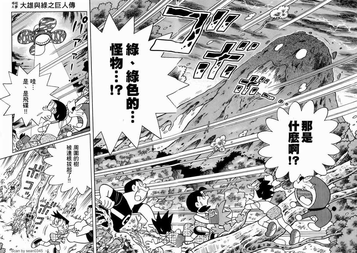 《哆啦A梦》漫画最新章节第25话免费下拉式在线观看章节第【58】张图片