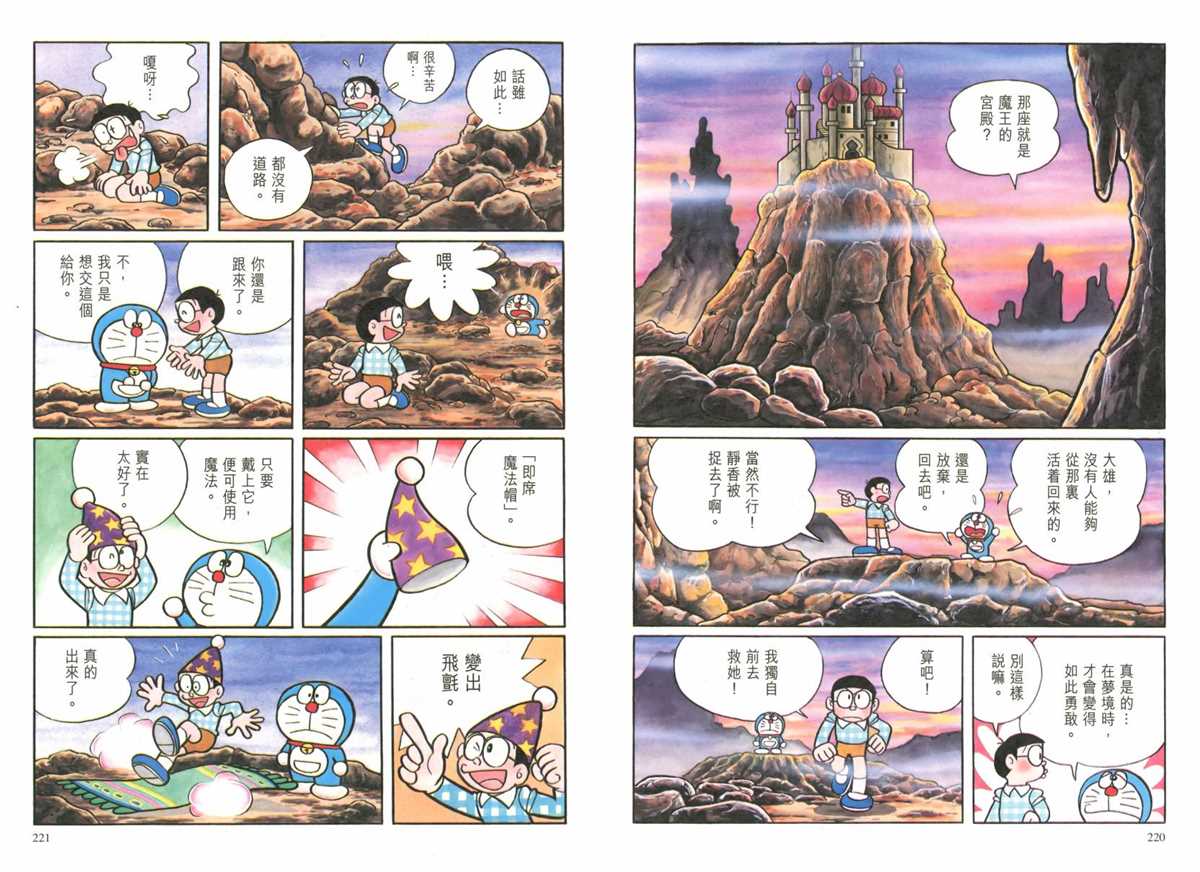 《哆啦A梦》漫画最新章节大长篇全集02免费下拉式在线观看章节第【113】张图片