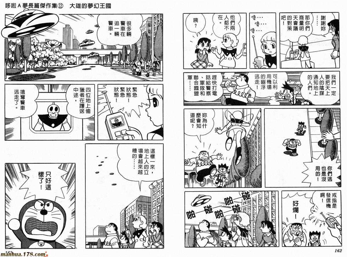 《哆啦A梦》漫画最新章节第12话免费下拉式在线观看章节第【83】张图片