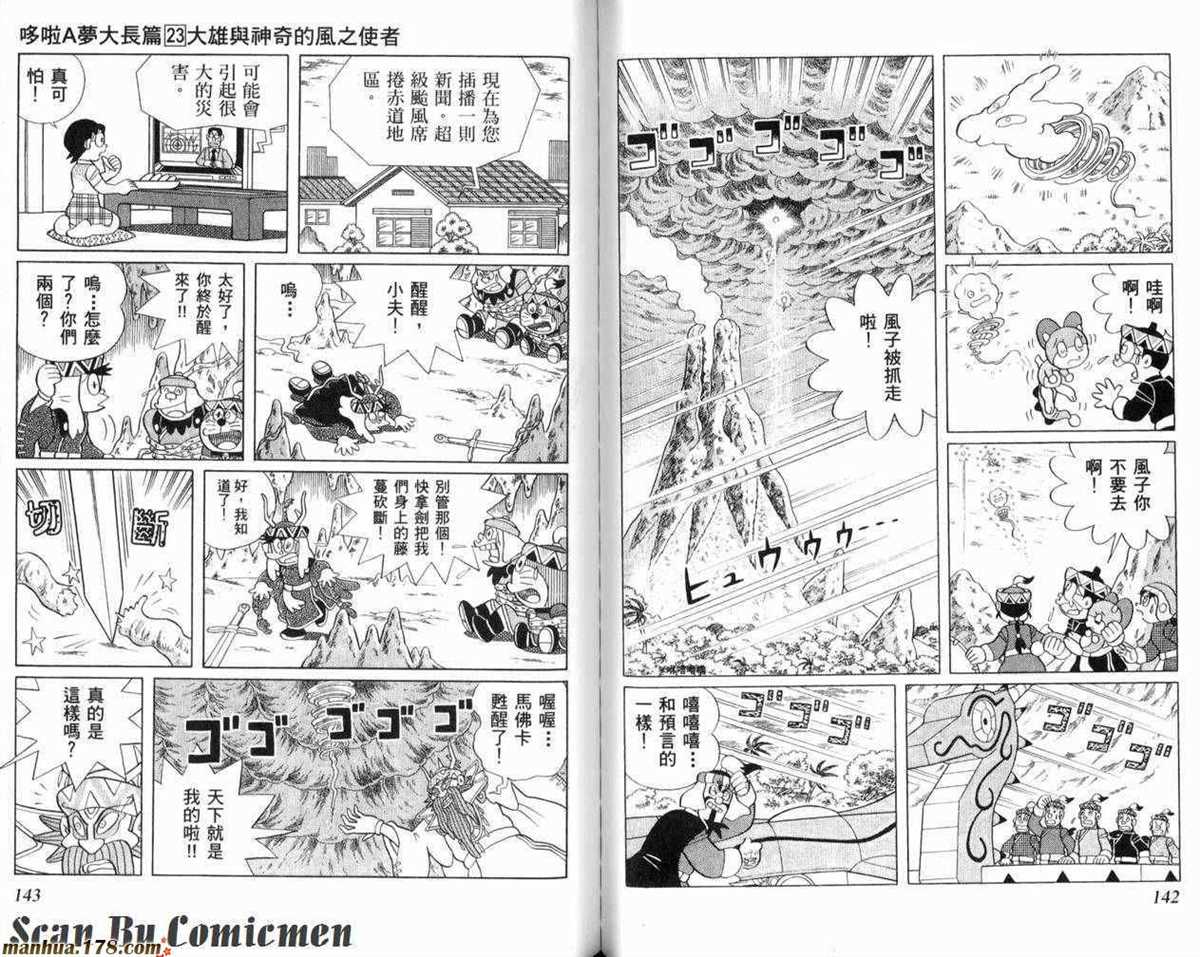 《哆啦A梦》漫画最新章节第23话免费下拉式在线观看章节第【72】张图片