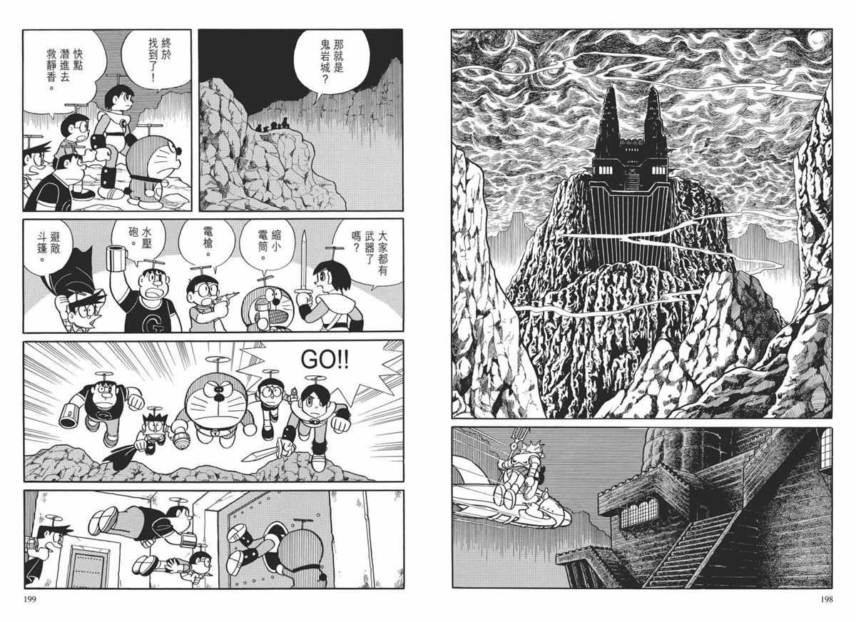 《哆啦A梦》漫画最新章节大长篇全集02免费下拉式在线观看章节第【102】张图片