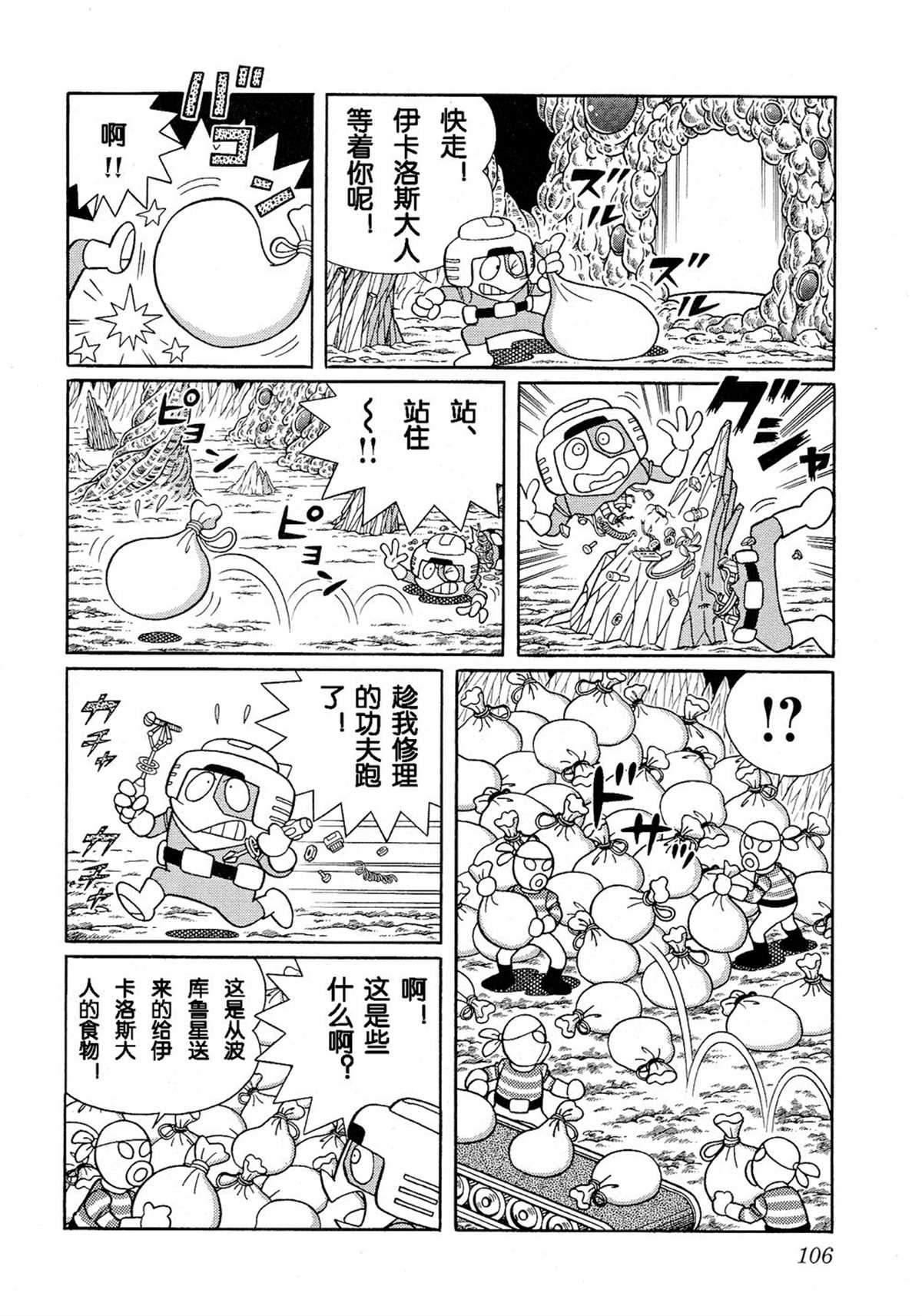 《哆啦A梦》漫画最新章节大雄的宇宙英雄记免费下拉式在线观看章节第【105】张图片