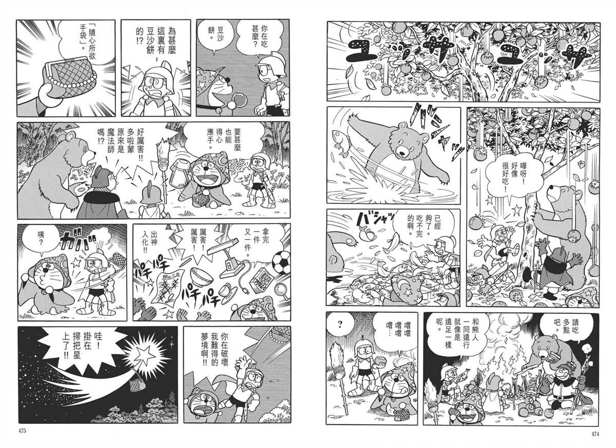 《哆啦A梦》漫画最新章节大长篇全集05免费下拉式在线观看章节第【241】张图片