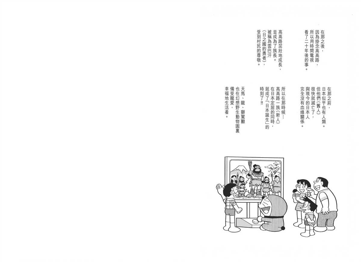 《哆啦A梦》漫画最新章节大长篇全集04免费下拉式在线观看章节第【101】张图片