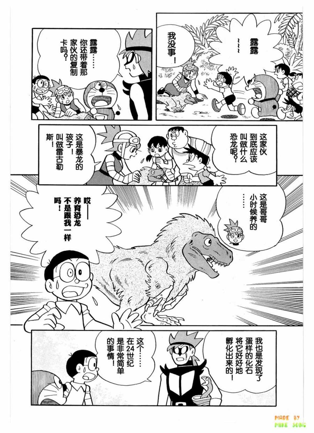 《哆啦A梦》漫画最新章节第27话免费下拉式在线观看章节第【111】张图片