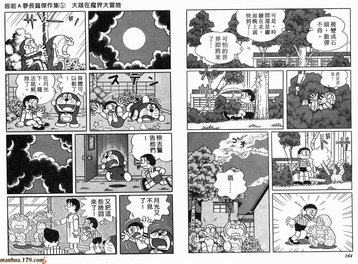 《哆啦A梦》漫画最新章节第5话免费下拉式在线观看章节第【84】张图片