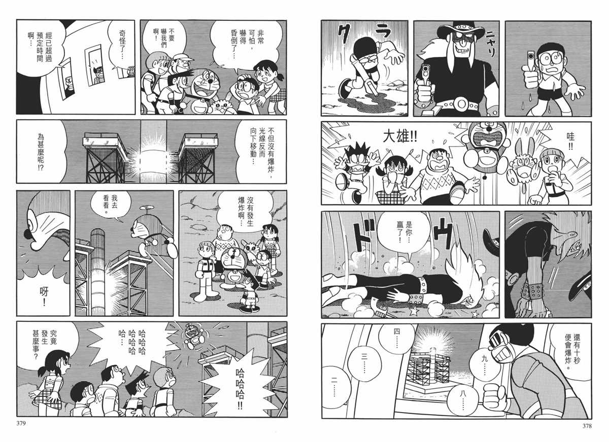 《哆啦A梦》漫画最新章节大长篇全集01免费下拉式在线观看章节第【193】张图片