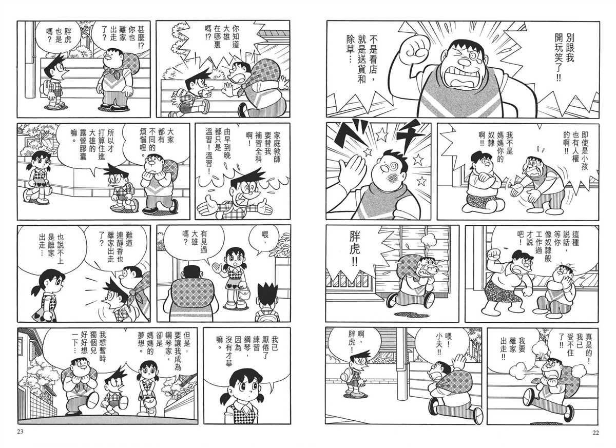 《哆啦A梦》漫画最新章节大长篇全集04免费下拉式在线观看章节第【15】张图片