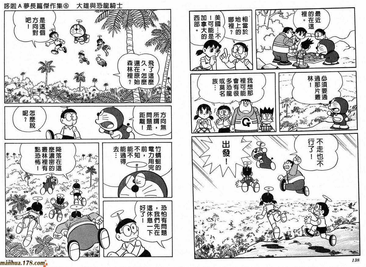 《哆啦A梦》漫画最新章节第8话免费下拉式在线观看章节第【71】张图片