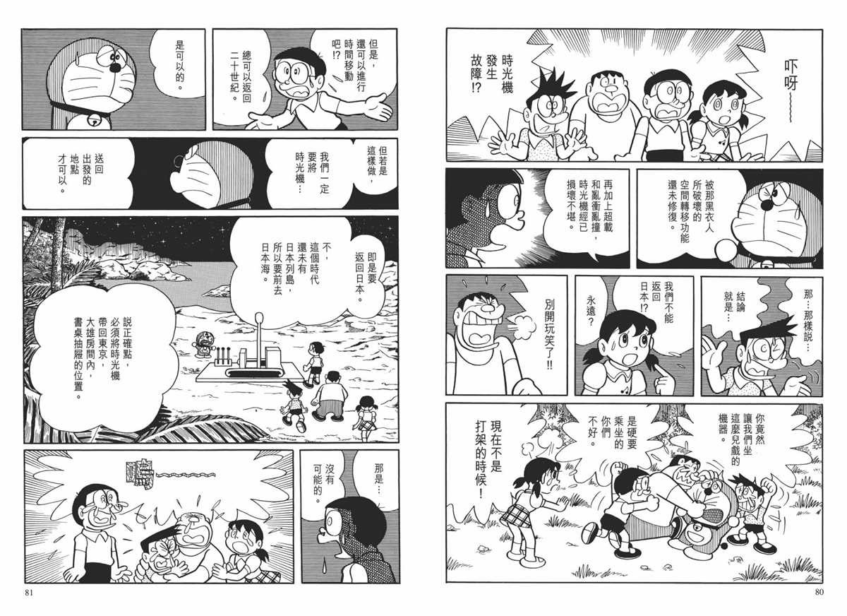 《哆啦A梦》漫画最新章节大长篇全集01免费下拉式在线观看章节第【44】张图片