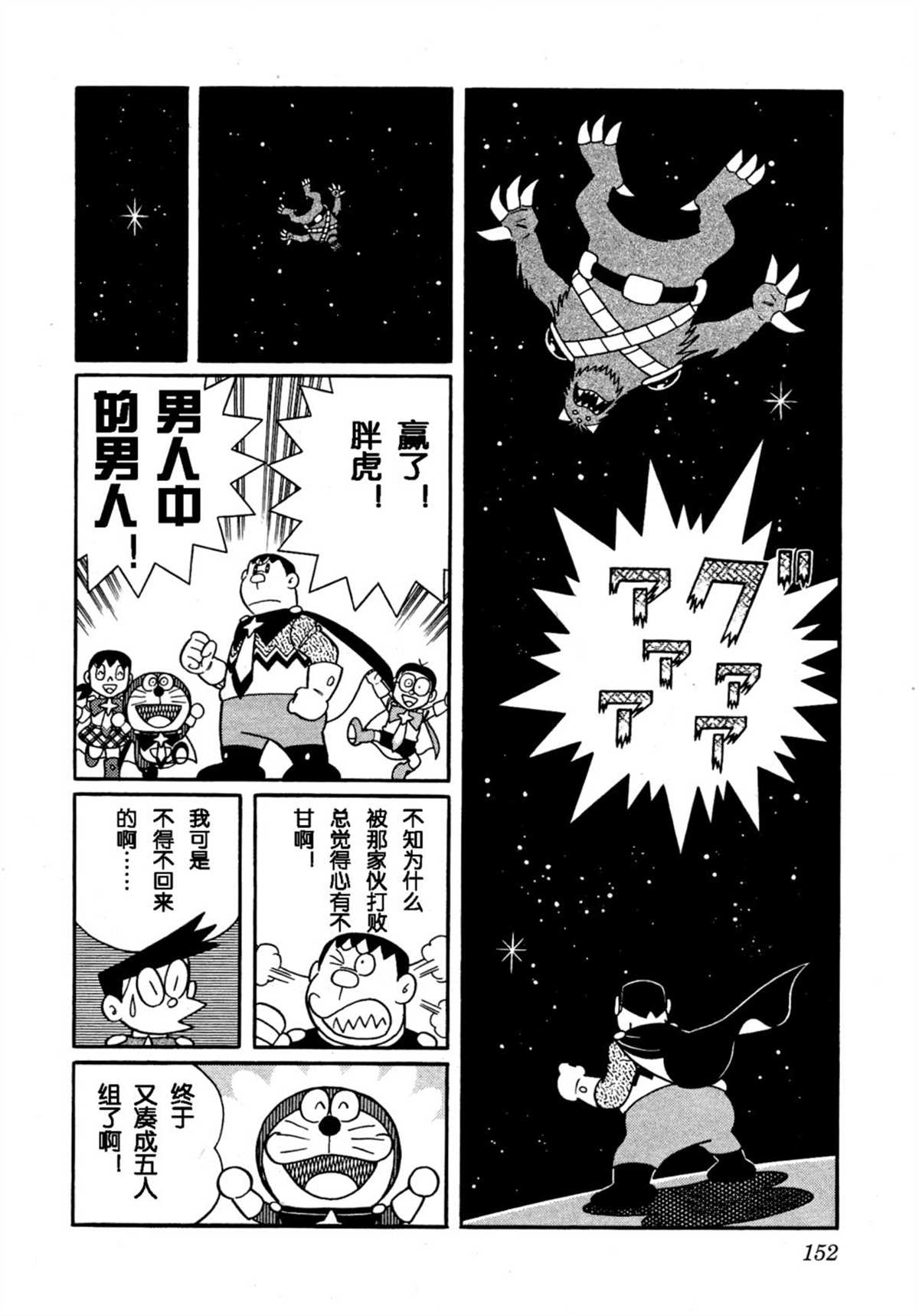 《哆啦A梦》漫画最新章节大雄的宇宙英雄记免费下拉式在线观看章节第【151】张图片