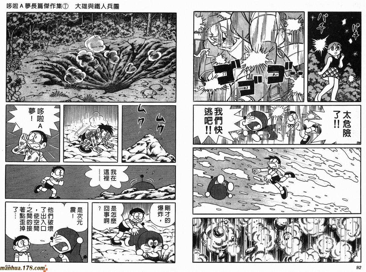 《哆啦A梦》漫画最新章节第7话免费下拉式在线观看章节第【48】张图片