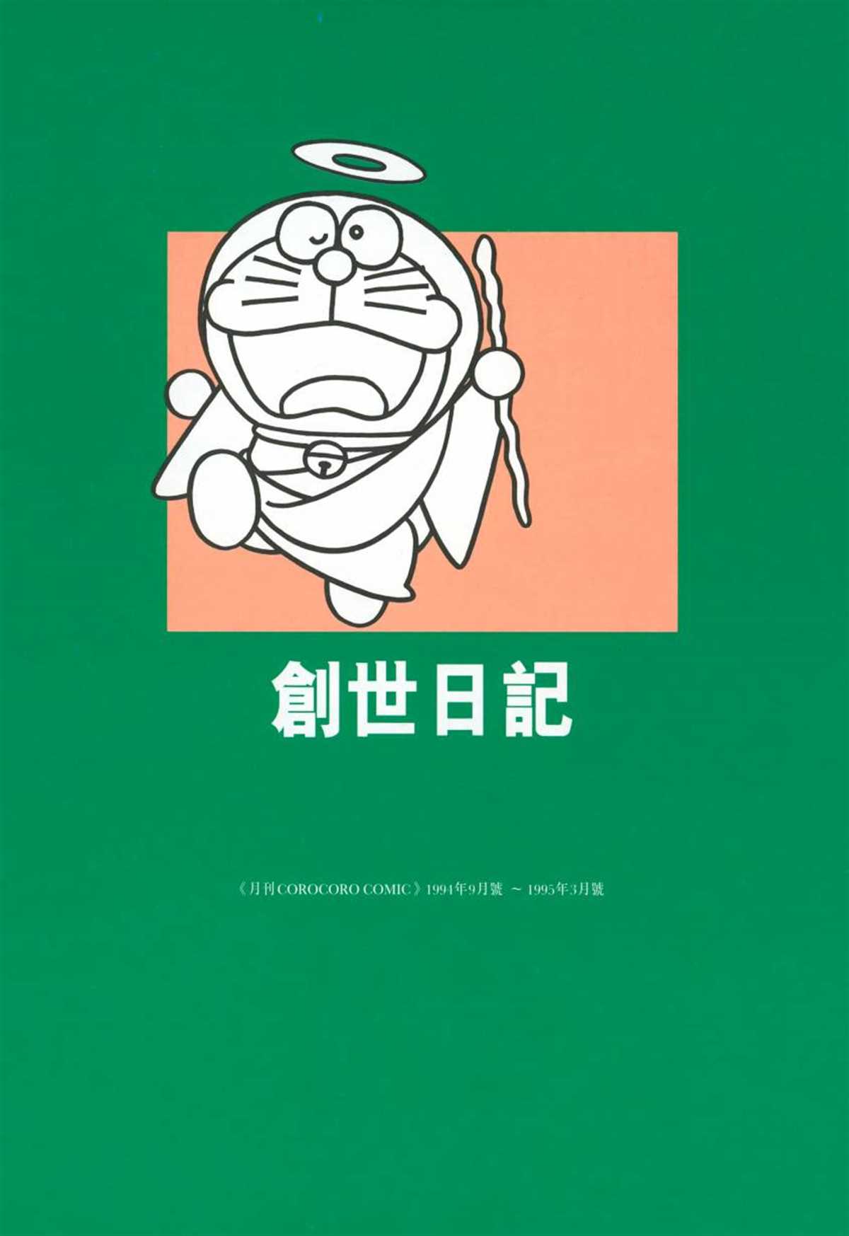 《哆啦A梦》漫画最新章节大长篇全集06免费下拉式在线观看章节第【6】张图片