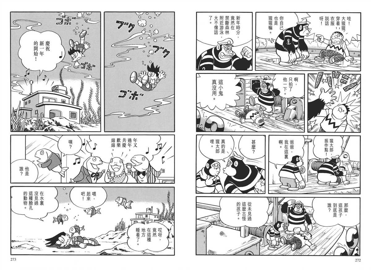 《哆啦A梦》漫画最新章节大长篇全集04免费下拉式在线观看章节第【141】张图片