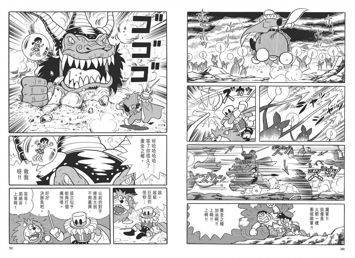 《哆啦A梦》漫画最新章节大长篇全集05免费下拉式在线观看章节第【199】张图片