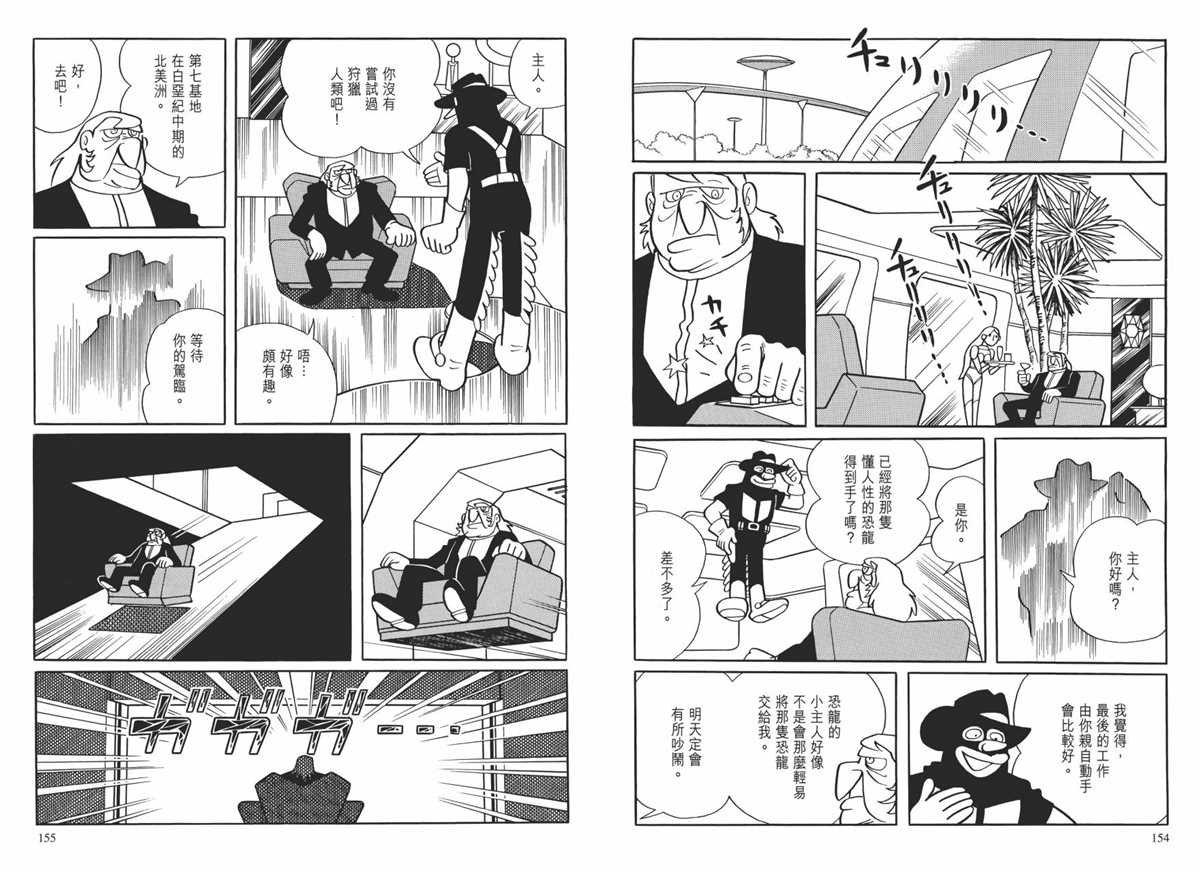 《哆啦A梦》漫画最新章节大长篇全集01免费下拉式在线观看章节第【81】张图片