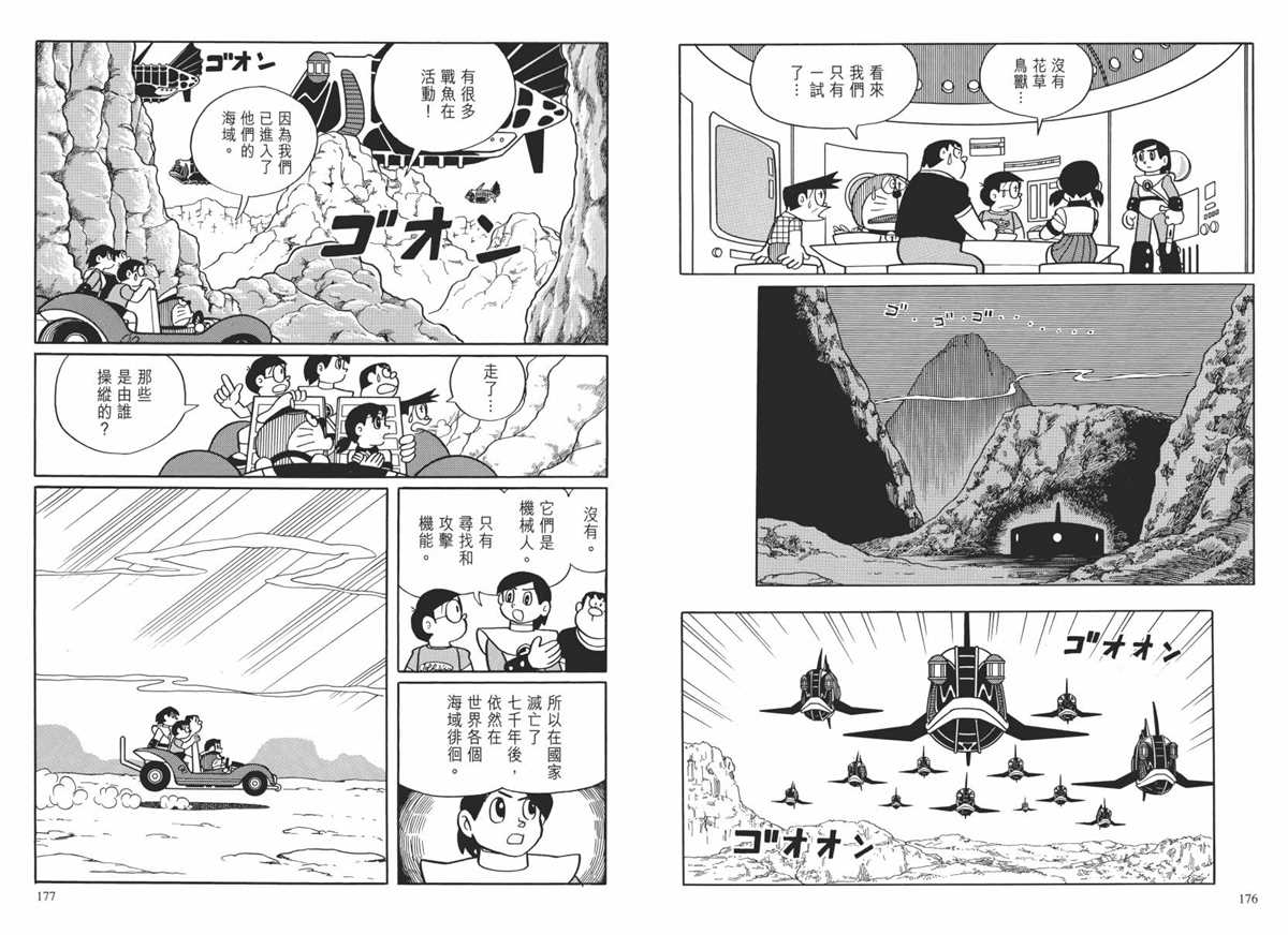 《哆啦A梦》漫画最新章节大长篇全集02免费下拉式在线观看章节第【91】张图片