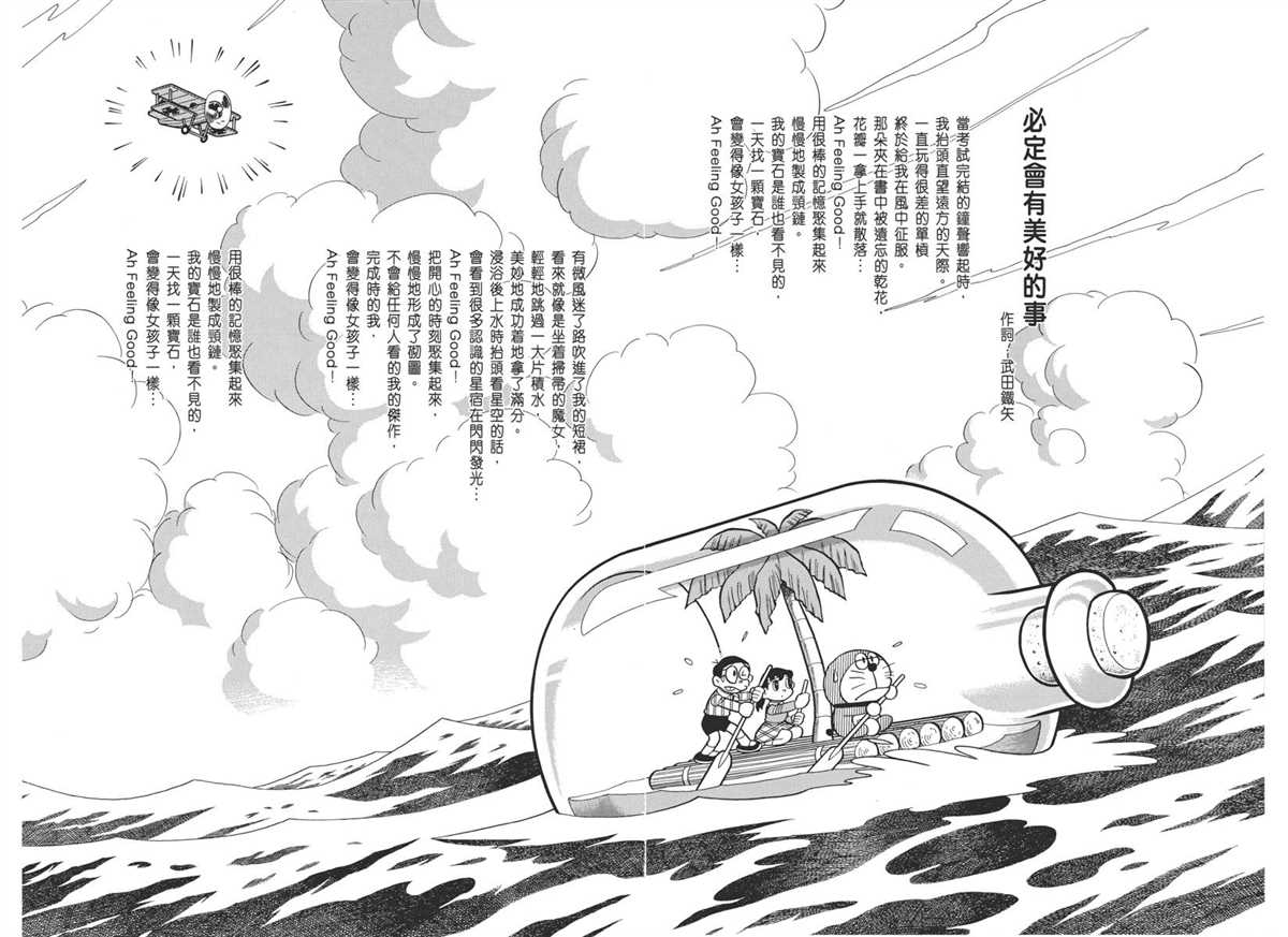 《哆啦A梦》漫画最新章节大长篇全集05免费下拉式在线观看章节第【176】张图片