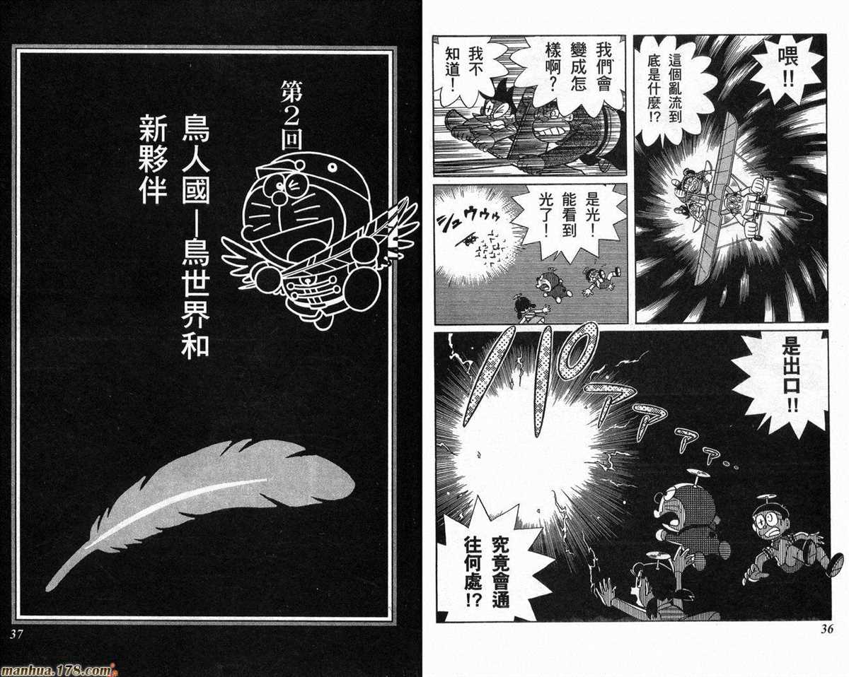 《哆啦A梦》漫画最新章节第21话免费下拉式在线观看章节第【19】张图片