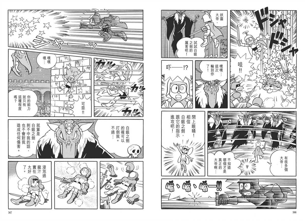 《哆啦A梦》漫画最新章节大长篇全集05免费下拉式在线观看章节第【287】张图片