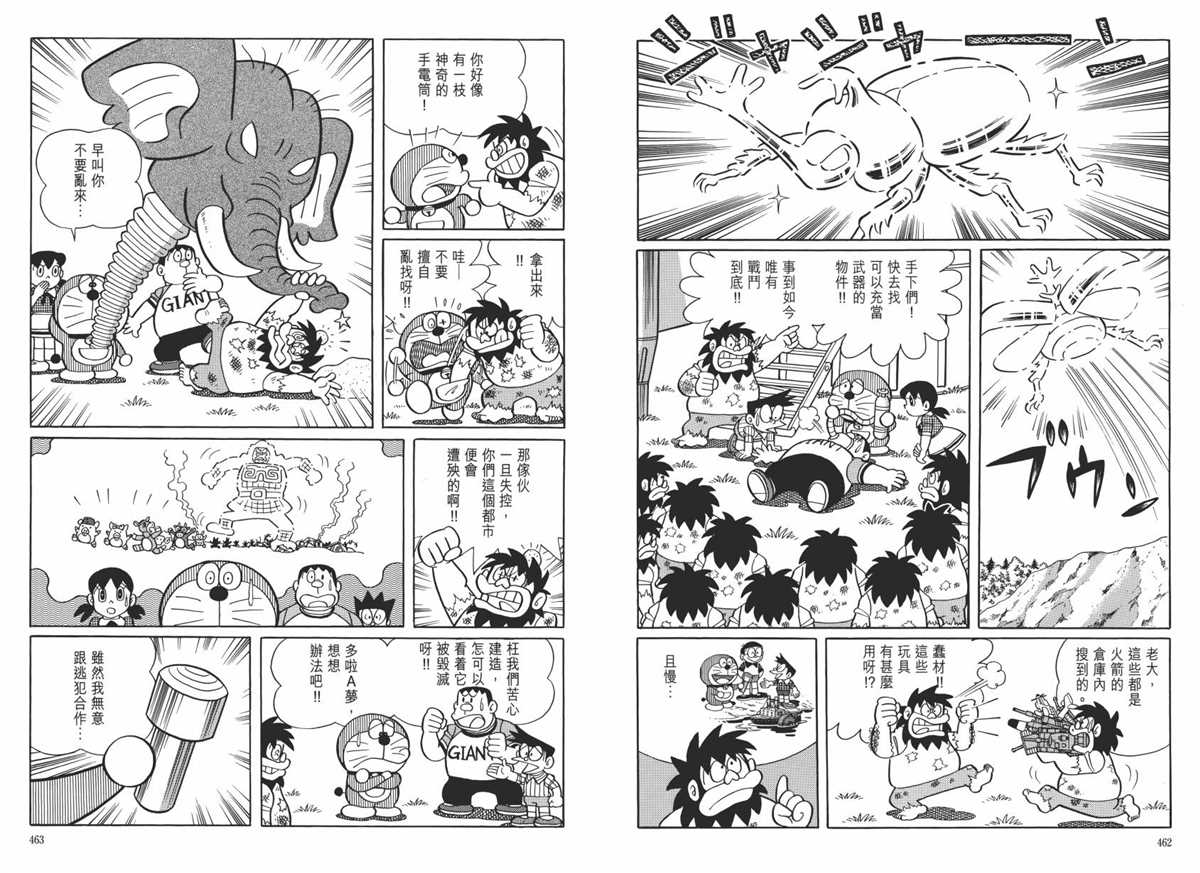 《哆啦A梦》漫画最新章节大长篇全集06免费下拉式在线观看章节第【235】张图片