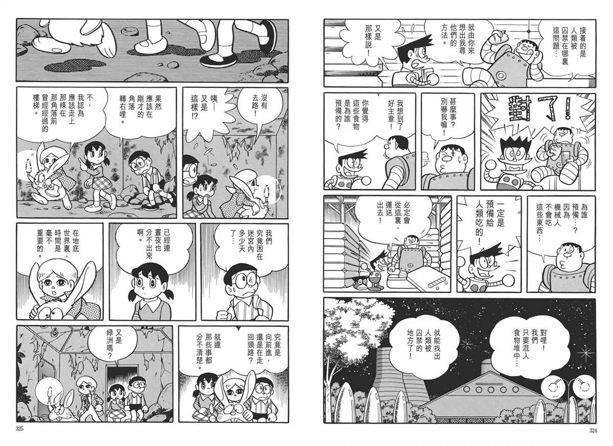 《哆啦A梦》漫画最新章节大长篇全集05免费下拉式在线观看章节第【166】张图片