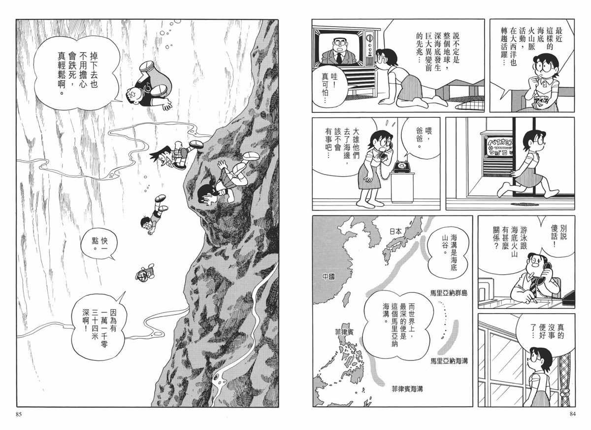 《哆啦A梦》漫画最新章节大长篇全集02免费下拉式在线观看章节第【45】张图片