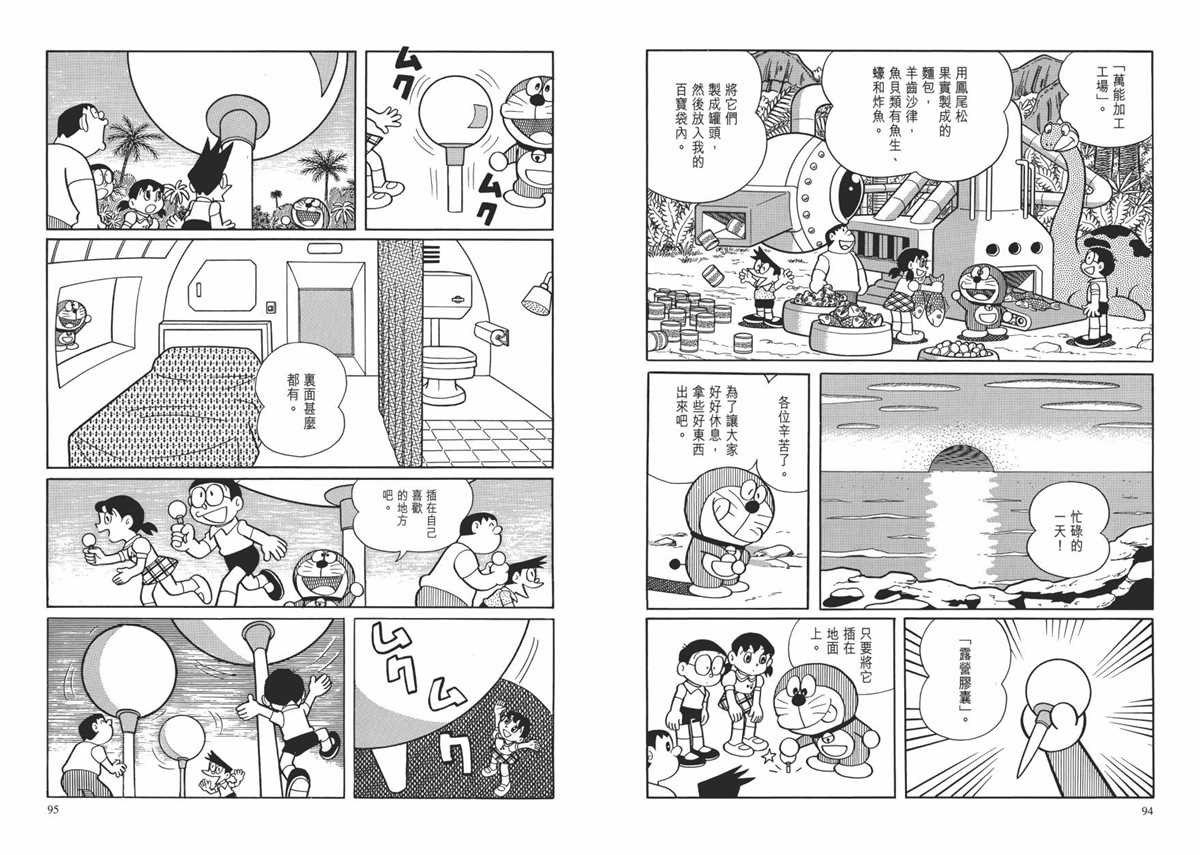 《哆啦A梦》漫画最新章节大长篇全集01免费下拉式在线观看章节第【51】张图片