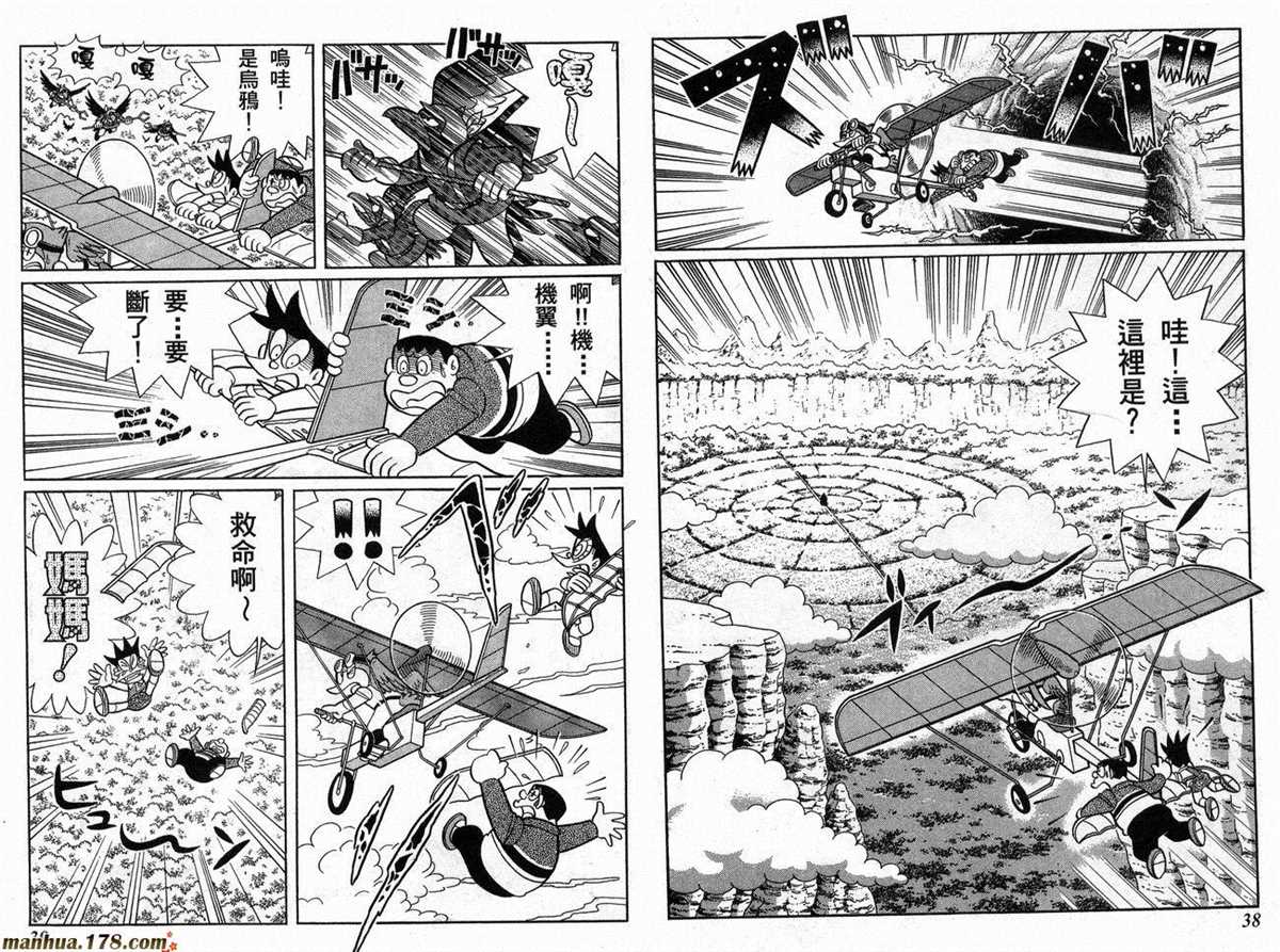 《哆啦A梦》漫画最新章节第21话免费下拉式在线观看章节第【20】张图片