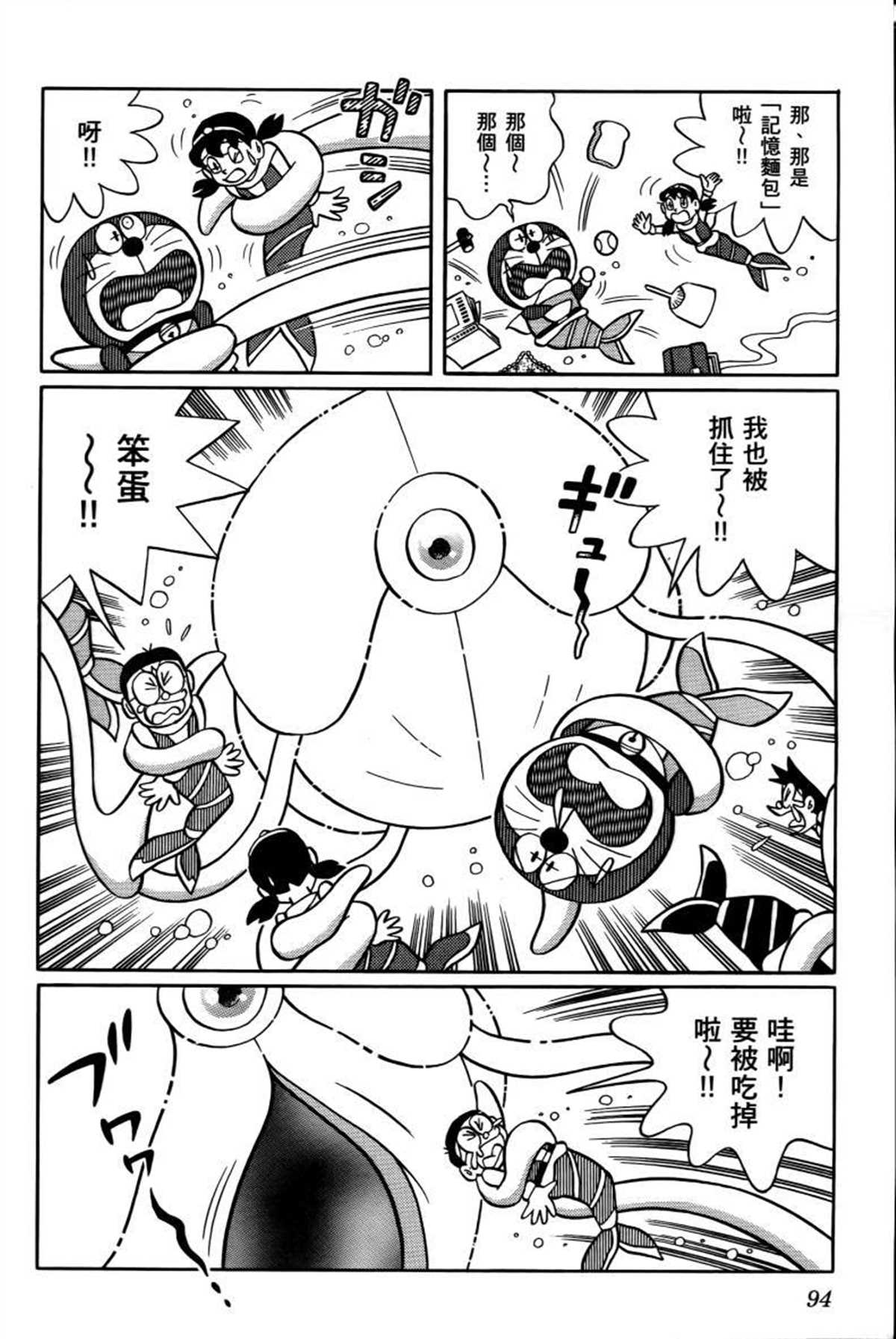 《哆啦A梦》漫画最新章节第26话免费下拉式在线观看章节第【95】张图片