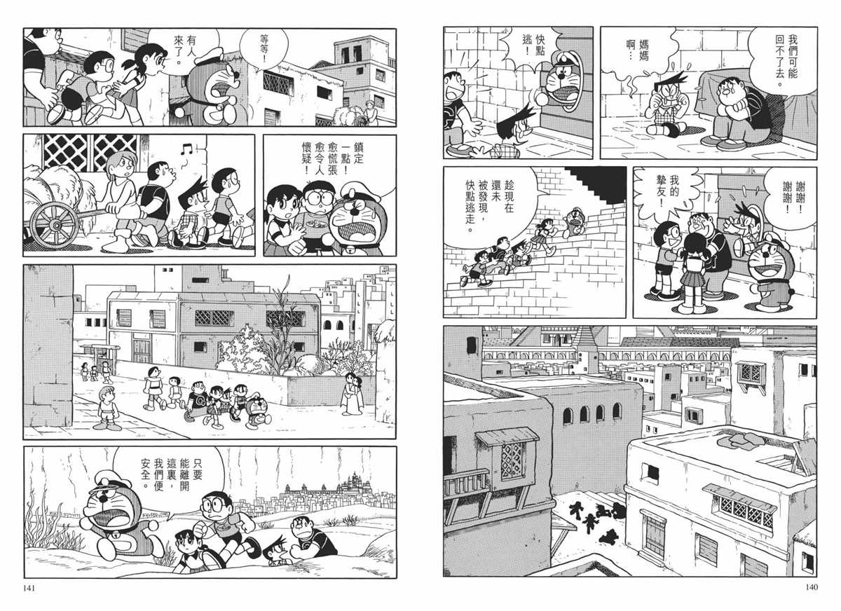 《哆啦A梦》漫画最新章节大长篇全集02免费下拉式在线观看章节第【73】张图片