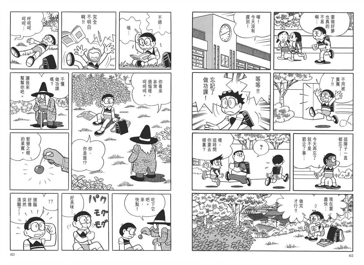 《哆啦A梦》漫画最新章节大长篇全集05免费下拉式在线观看章节第【210】张图片