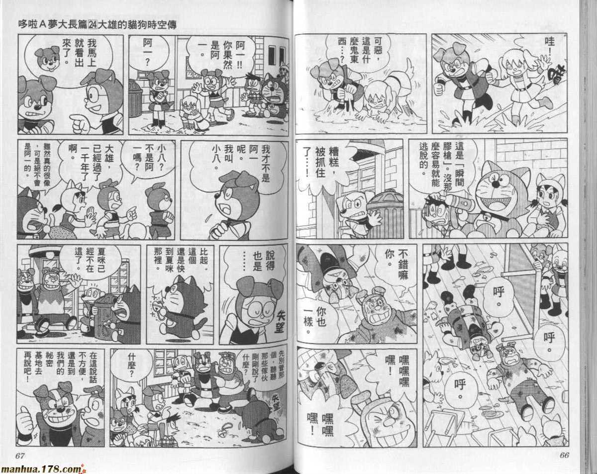 《哆啦A梦》漫画最新章节第24话免费下拉式在线观看章节第【34】张图片
