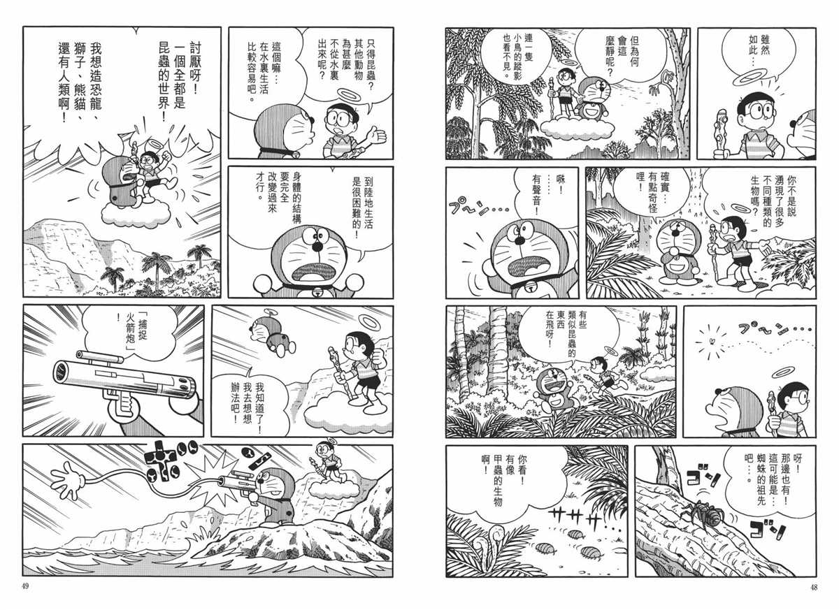 《哆啦A梦》漫画最新章节大长篇全集06免费下拉式在线观看章节第【28】张图片