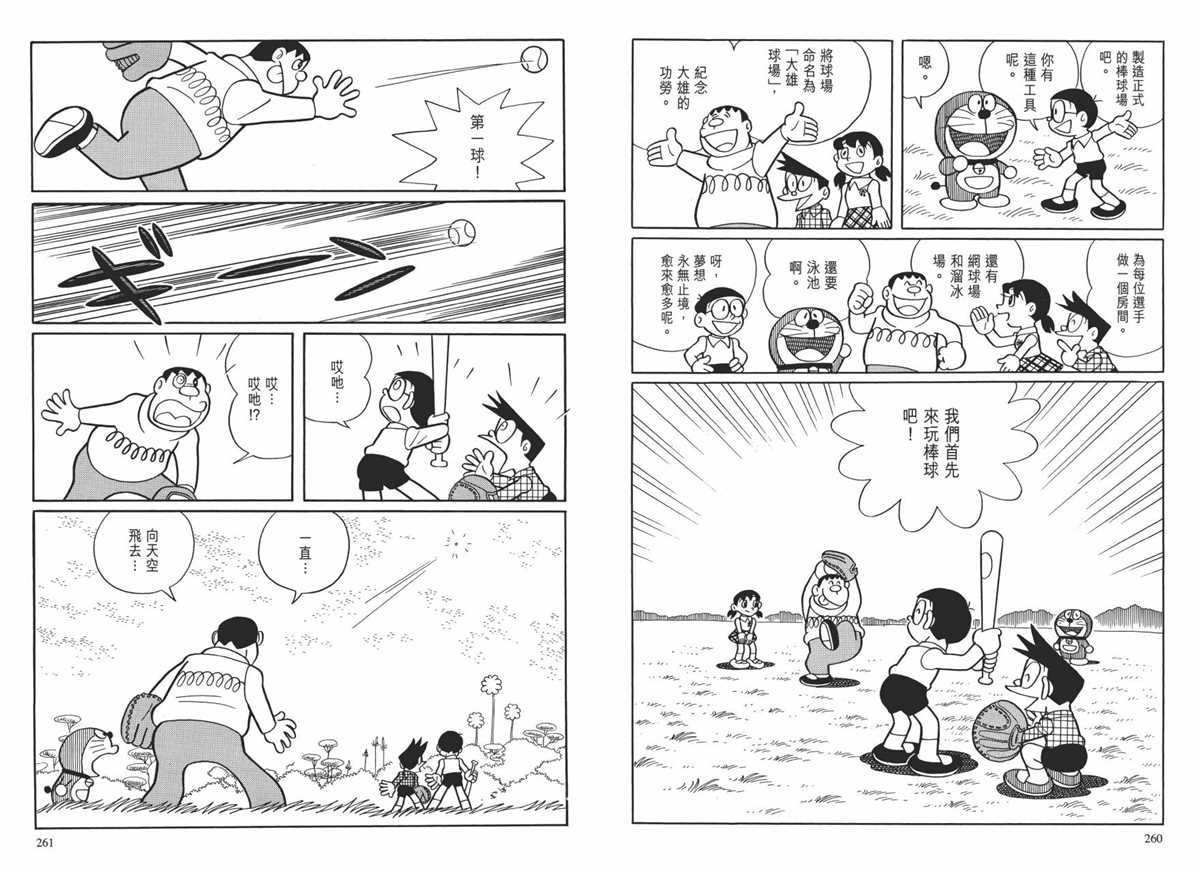《哆啦A梦》漫画最新章节大长篇全集01免费下拉式在线观看章节第【134】张图片