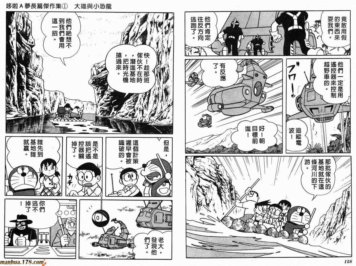 《哆啦A梦》漫画最新章节第1话 大雄的恐龙免费下拉式在线观看章节第【80】张图片