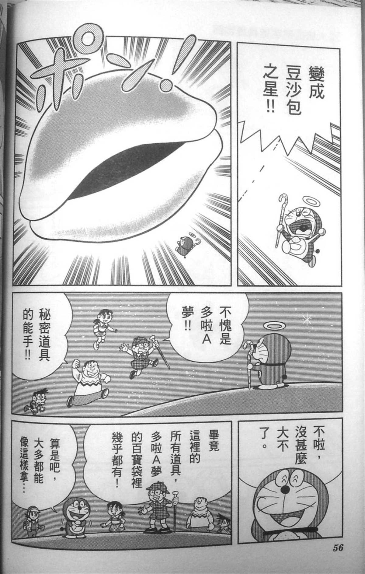 《哆啦A梦》漫画最新章节第30话免费下拉式在线观看章节第【55】张图片