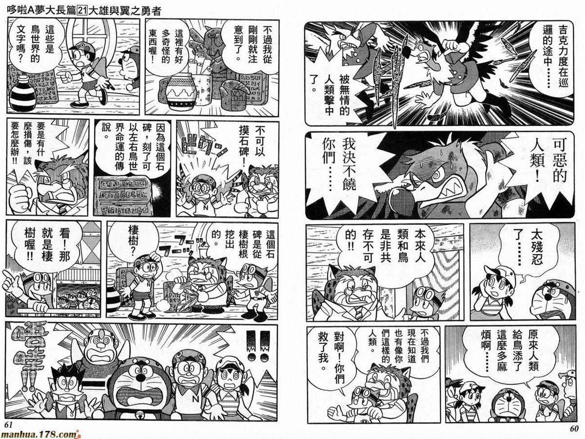 《哆啦A梦》漫画最新章节第21话免费下拉式在线观看章节第【31】张图片