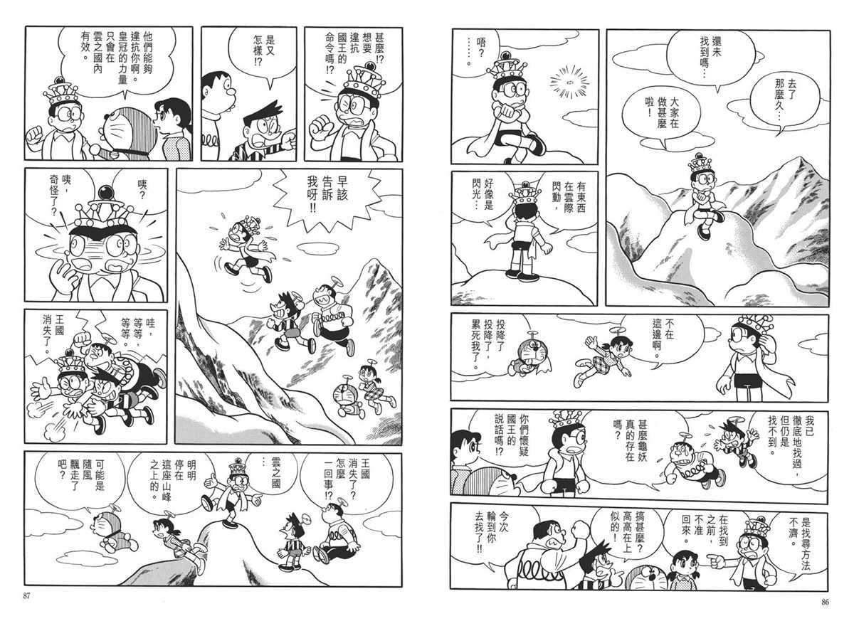 《哆啦A梦》漫画最新章节大长篇全集05免费下拉式在线观看章节第【47】张图片