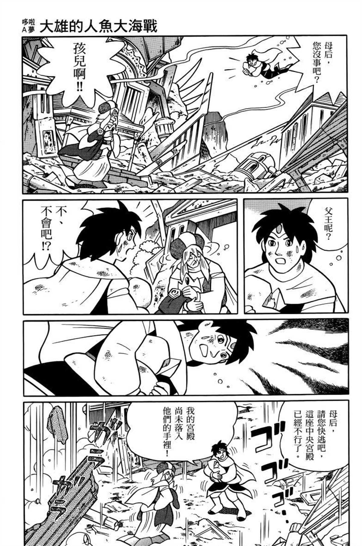 《哆啦A梦》漫画最新章节第26话免费下拉式在线观看章节第【126】张图片