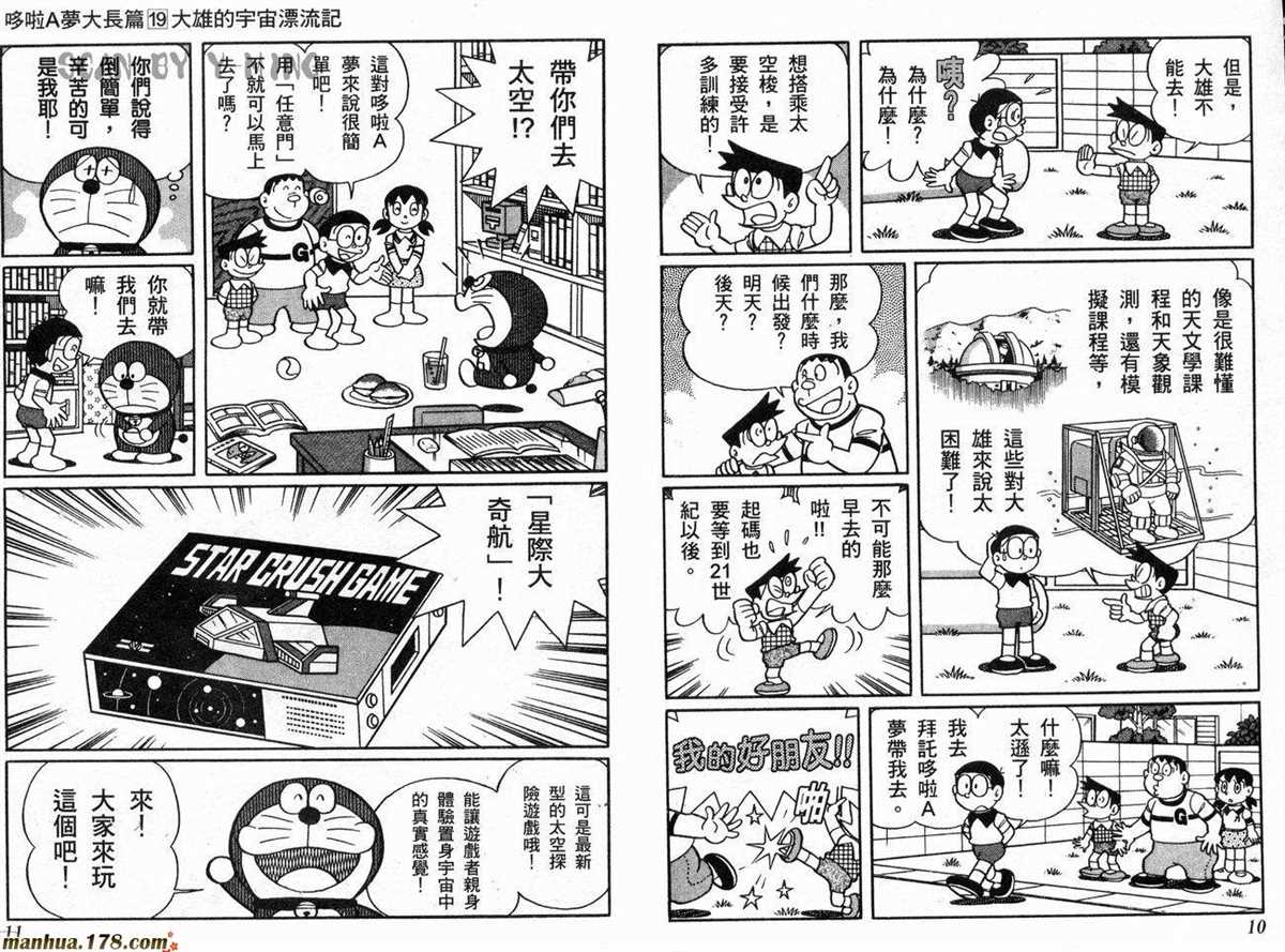 《哆啦A梦》漫画最新章节第19话免费下拉式在线观看章节第【6】张图片