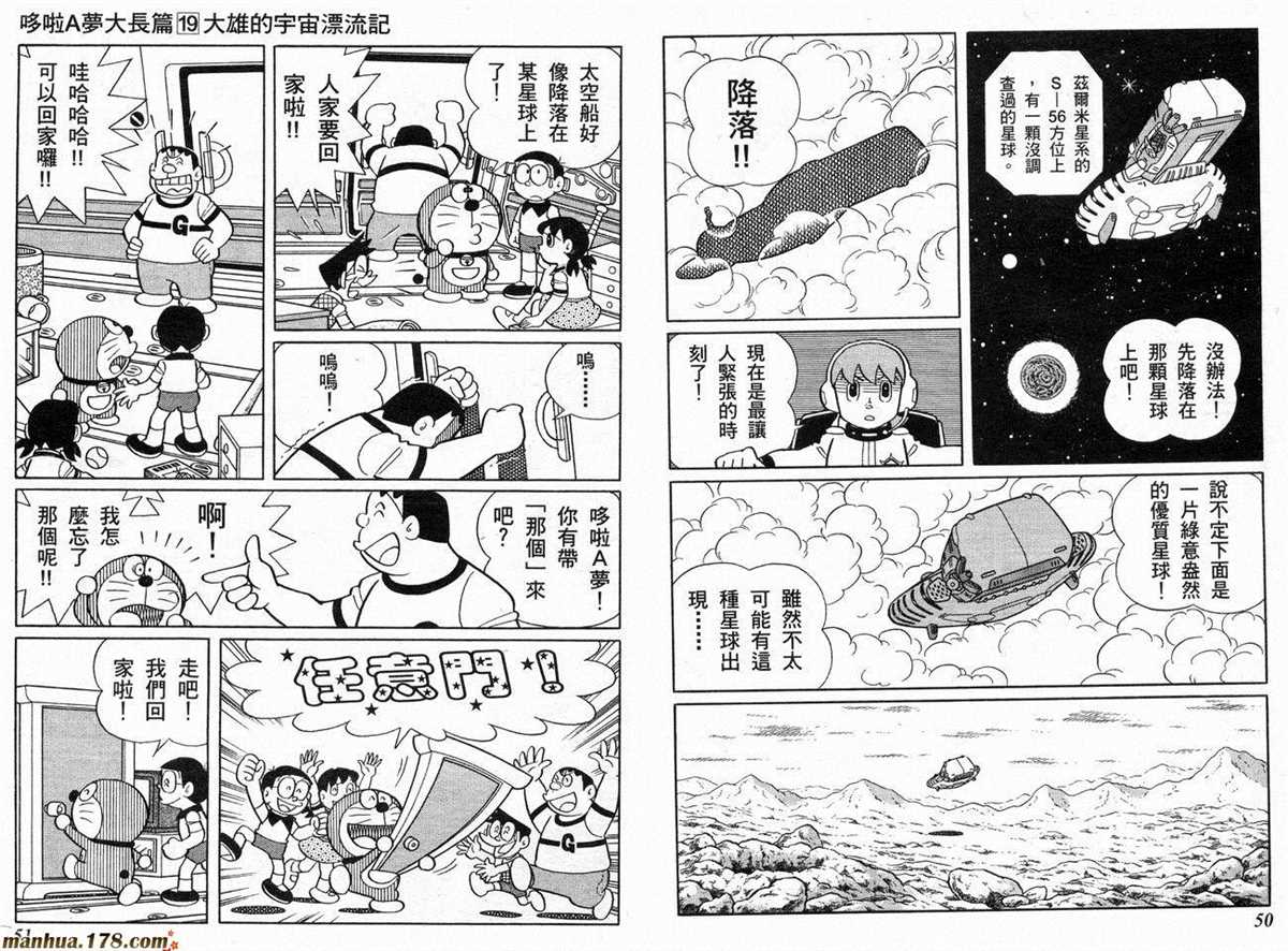 《哆啦A梦》漫画最新章节第19话免费下拉式在线观看章节第【26】张图片