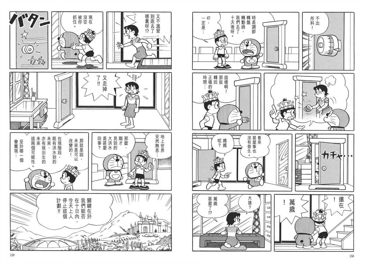 《哆啦A梦》漫画最新章节大长篇全集05免费下拉式在线观看章节第【83】张图片