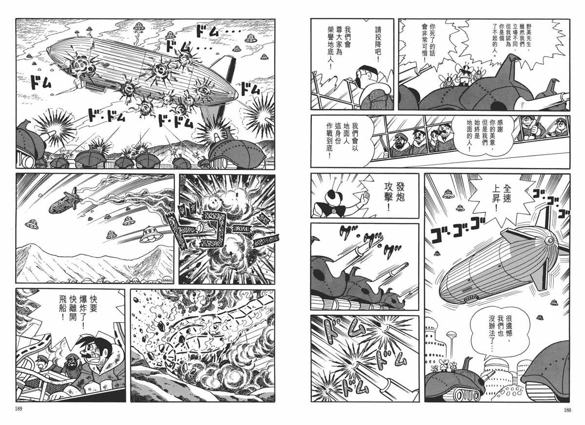 《哆啦A梦》漫画最新章节大长篇全集06免费下拉式在线观看章节第【98】张图片