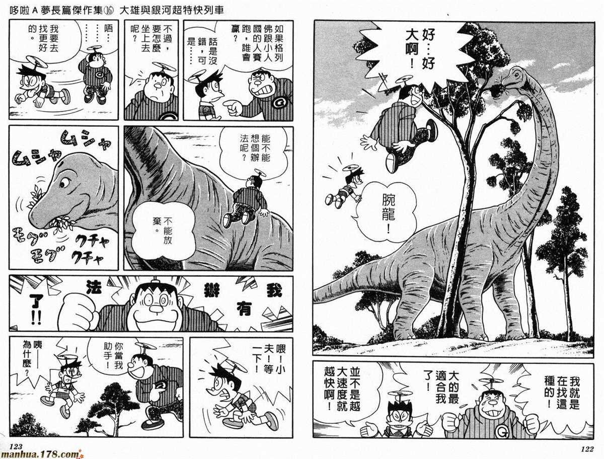 《哆啦A梦》漫画最新章节第16话免费下拉式在线观看章节第【63】张图片